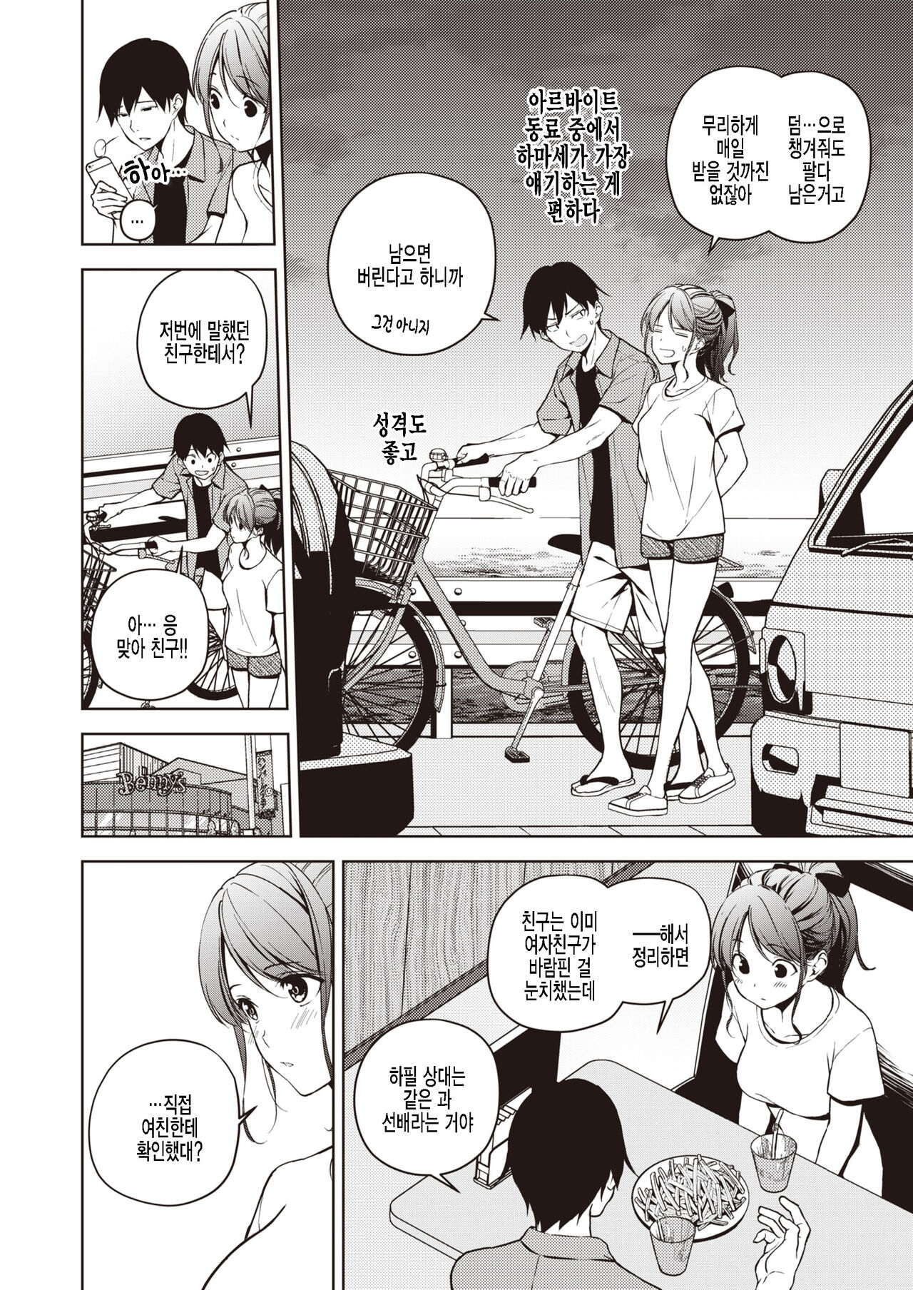 Natsu to Koi ni Sayonara | 여름 과 사랑 에게 작별 page 2 full