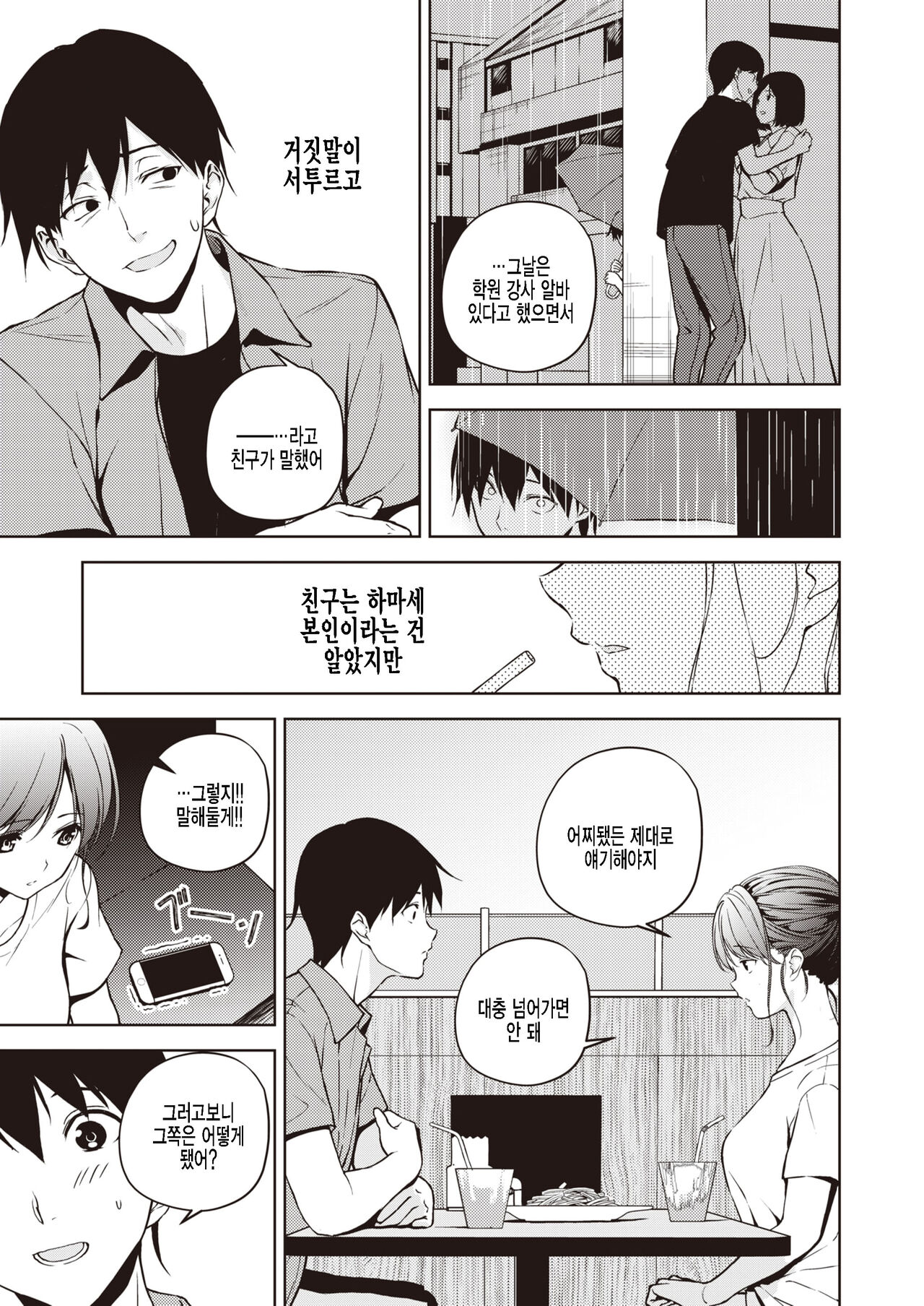 Natsu to Koi ni Sayonara | 여름 과 사랑 에게 작별 page 3 full