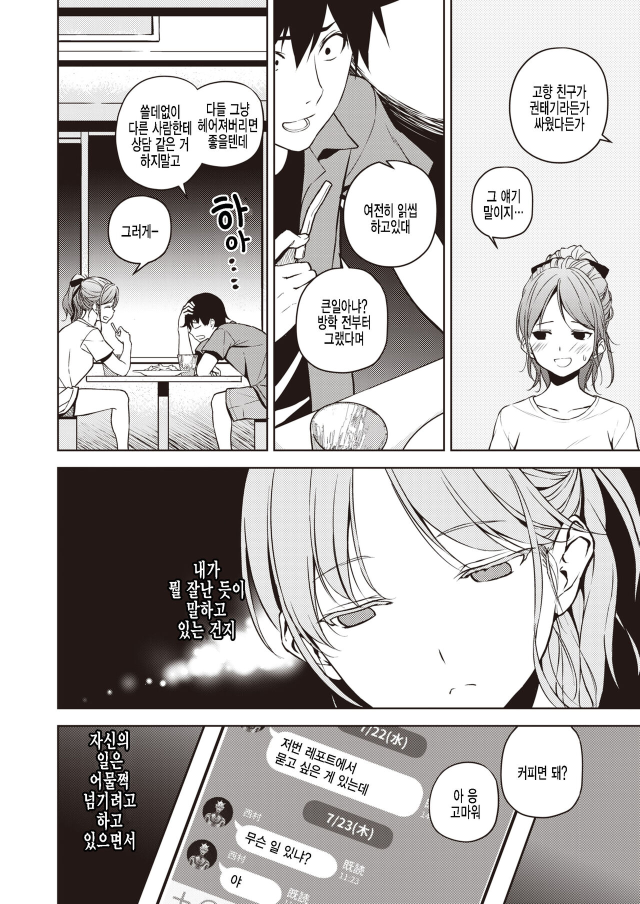 Natsu to Koi ni Sayonara | 여름 과 사랑 에게 작별 page 4 full
