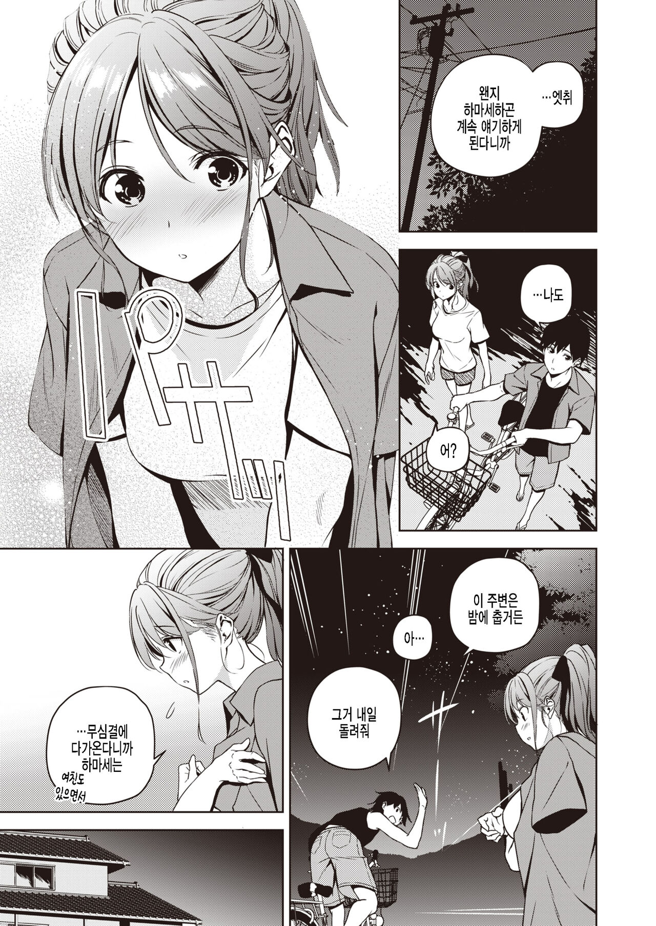 Natsu to Koi ni Sayonara | 여름 과 사랑 에게 작별 page 5 full