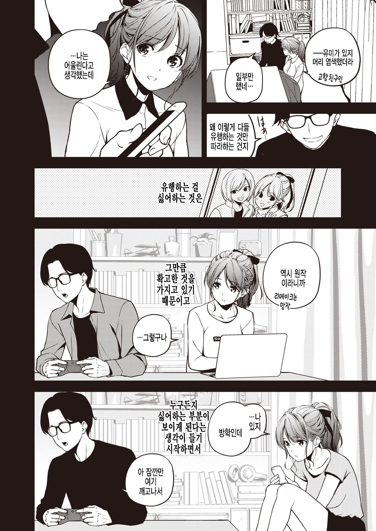 Natsu to Koi ni Sayonara | 여름 과 사랑 에게 작별 page 6 full