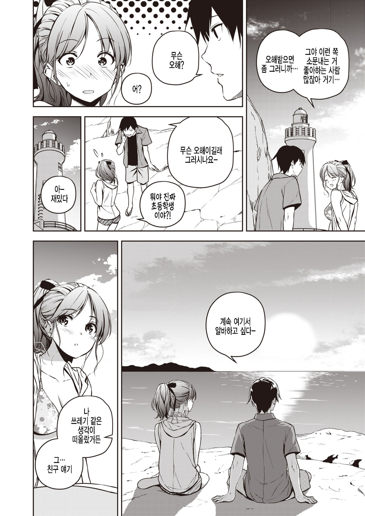 Natsu to Koi ni Sayonara | 여름 과 사랑 에게 작별 page 8 full