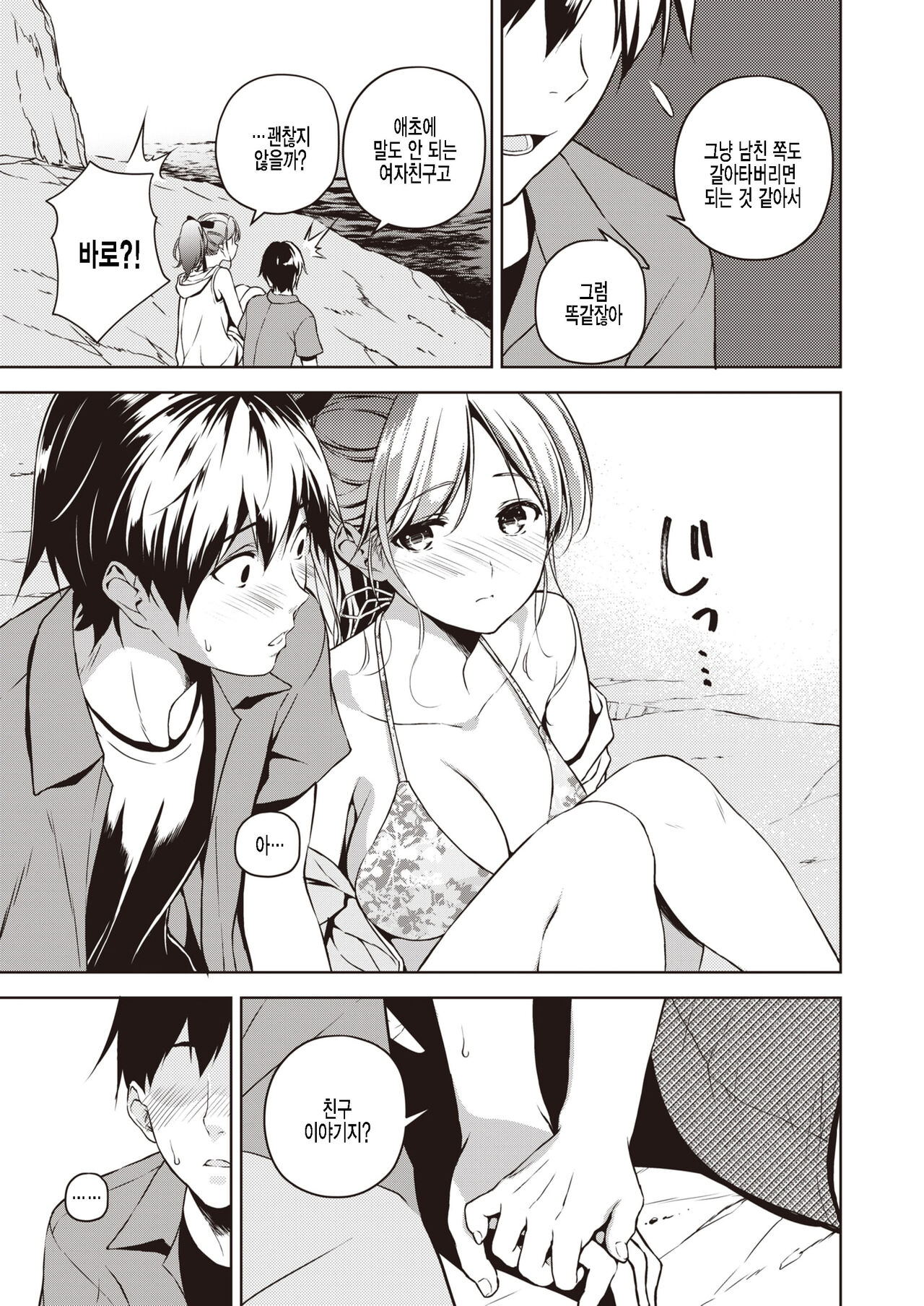 Natsu to Koi ni Sayonara | 여름 과 사랑 에게 작별 page 9 full