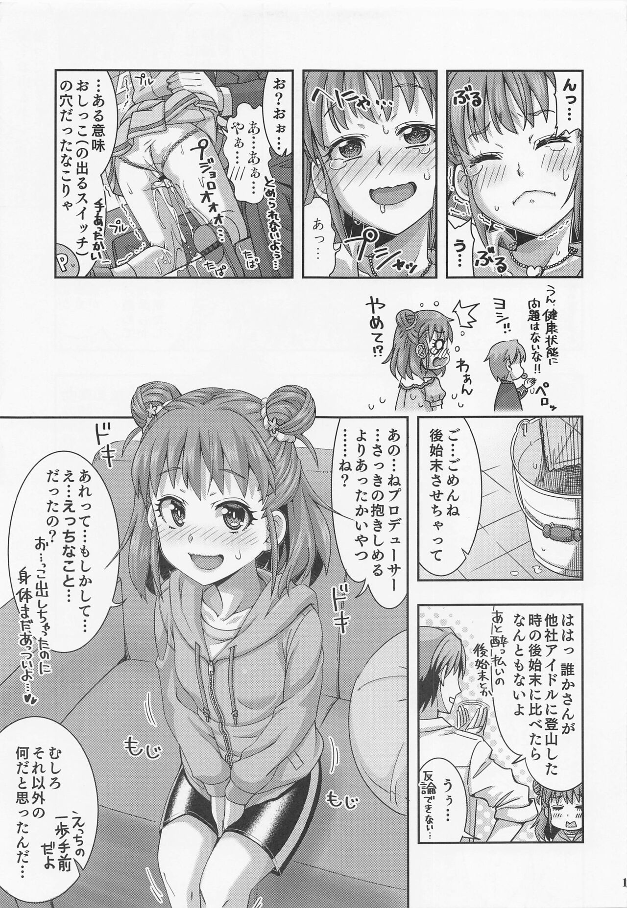 Dakishimeru dake ja Tarinai!! page 10 full