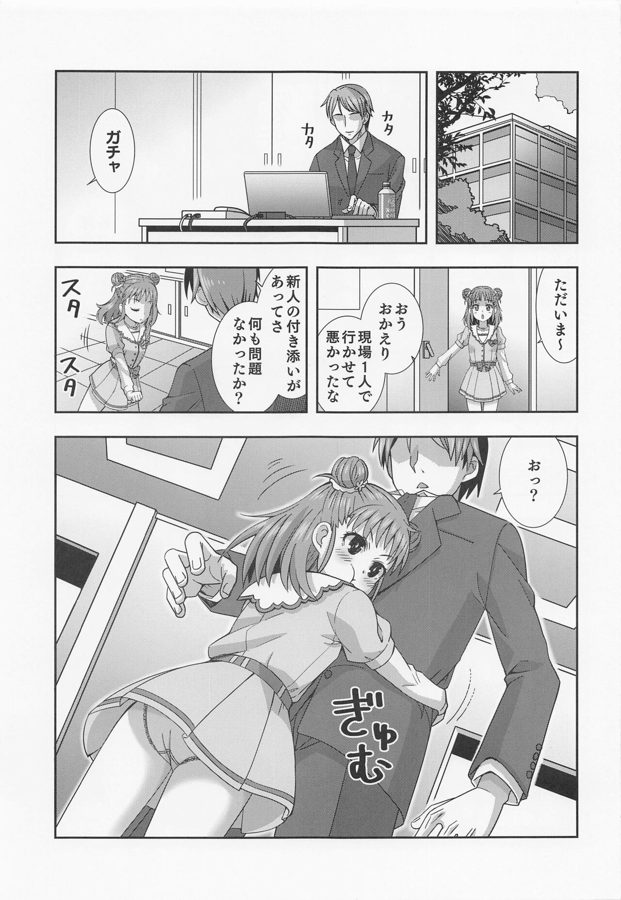 Dakishimeru dake ja Tarinai!! page 2 full