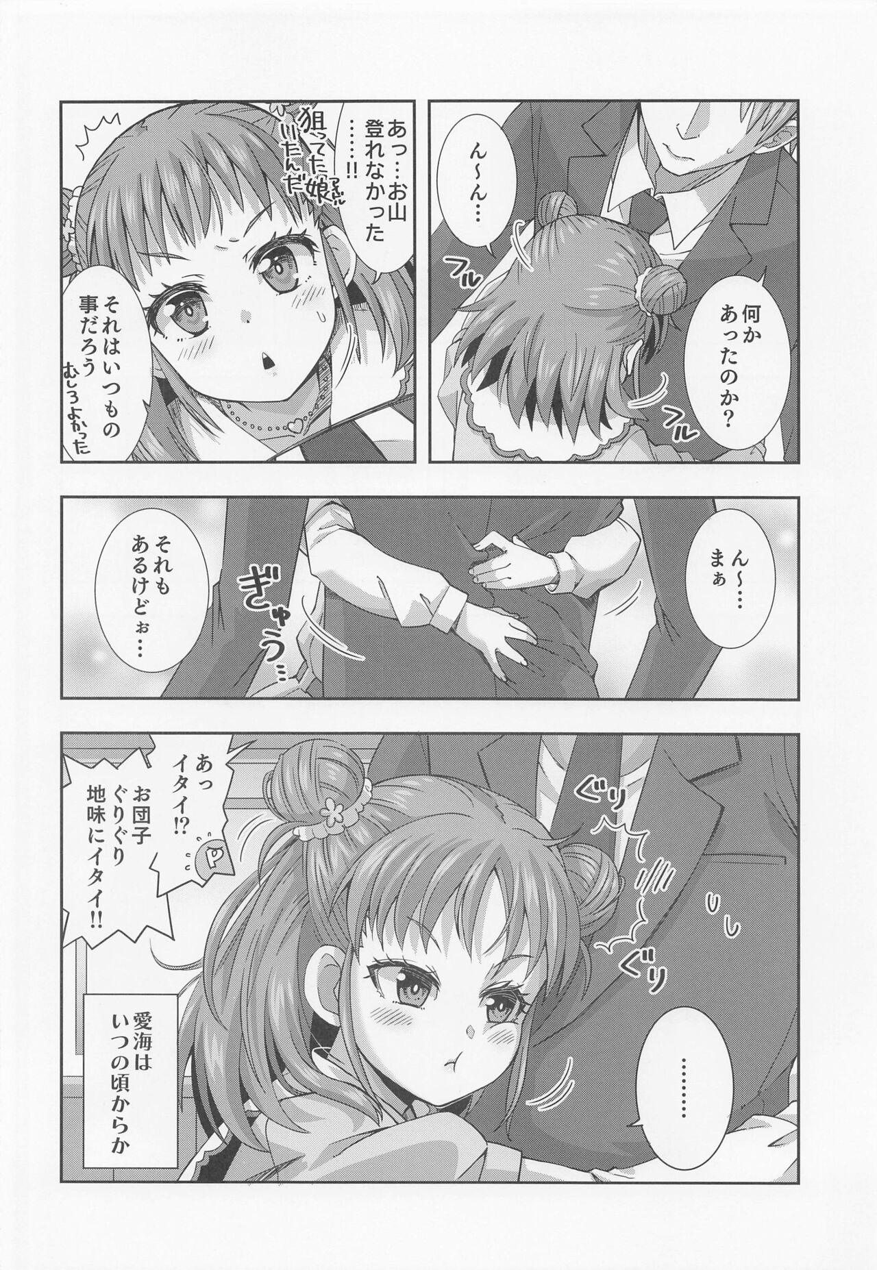 Dakishimeru dake ja Tarinai!! page 3 full