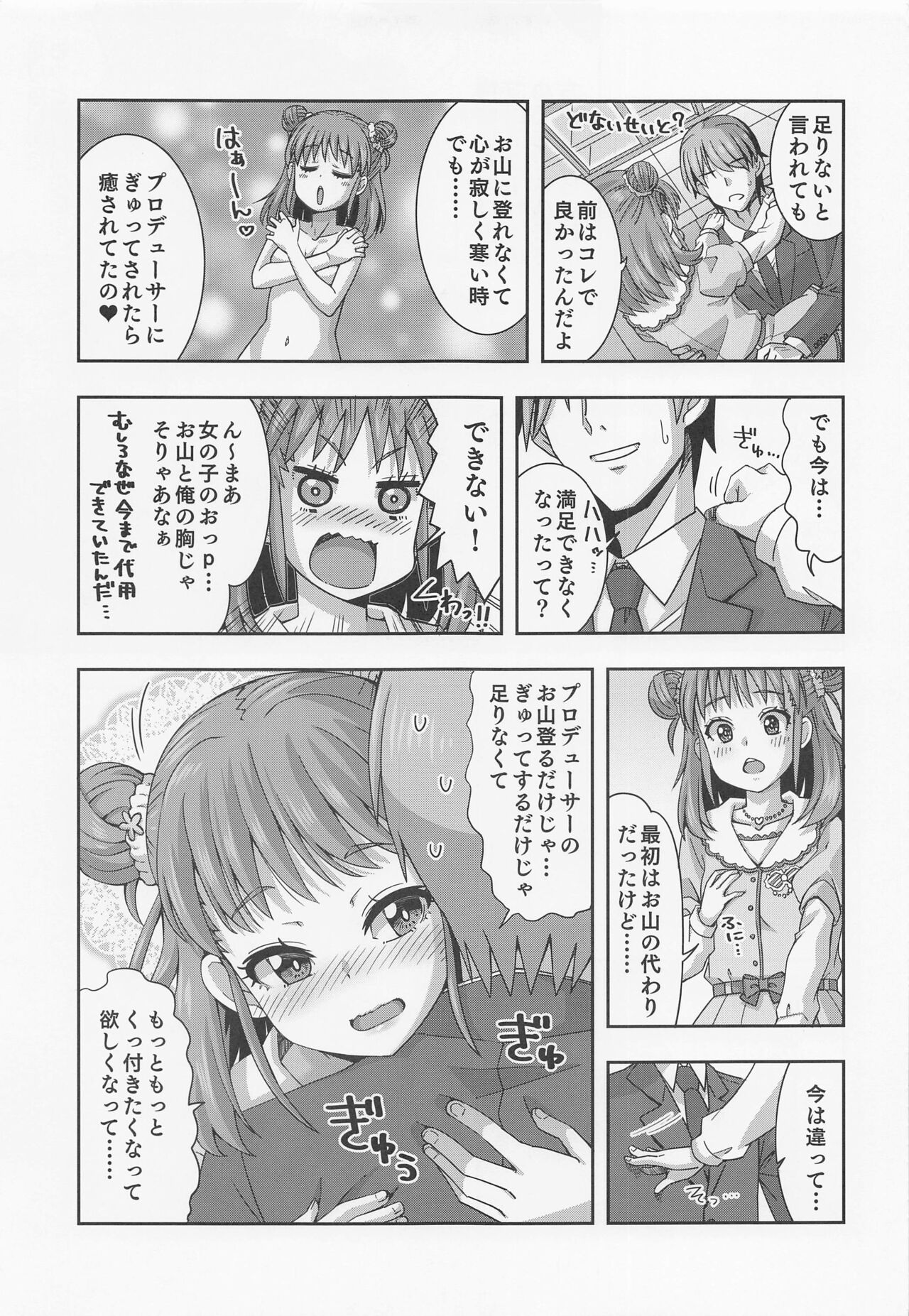 Dakishimeru dake ja Tarinai!! page 6 full