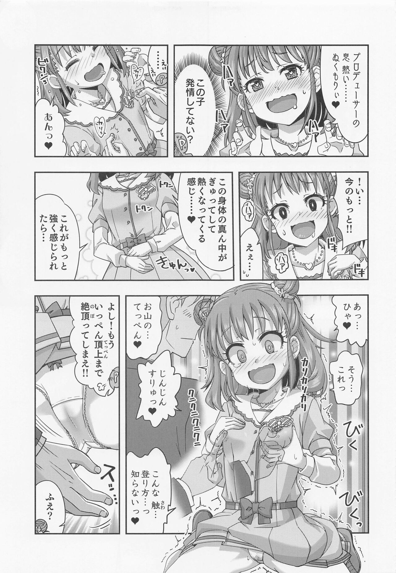 Dakishimeru dake ja Tarinai!! page 8 full
