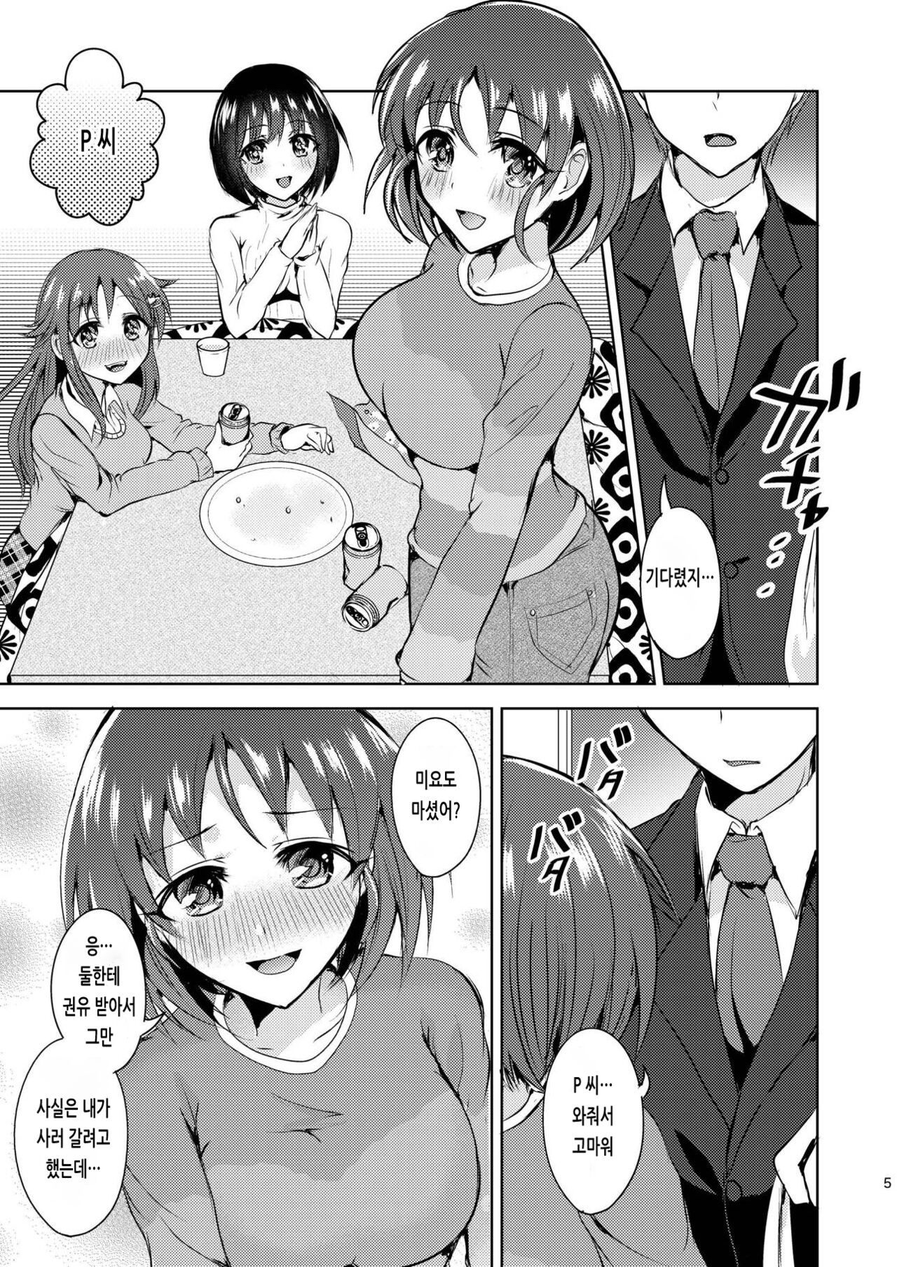Kaiun Kaiten | 개운 쾌전 page 4 full