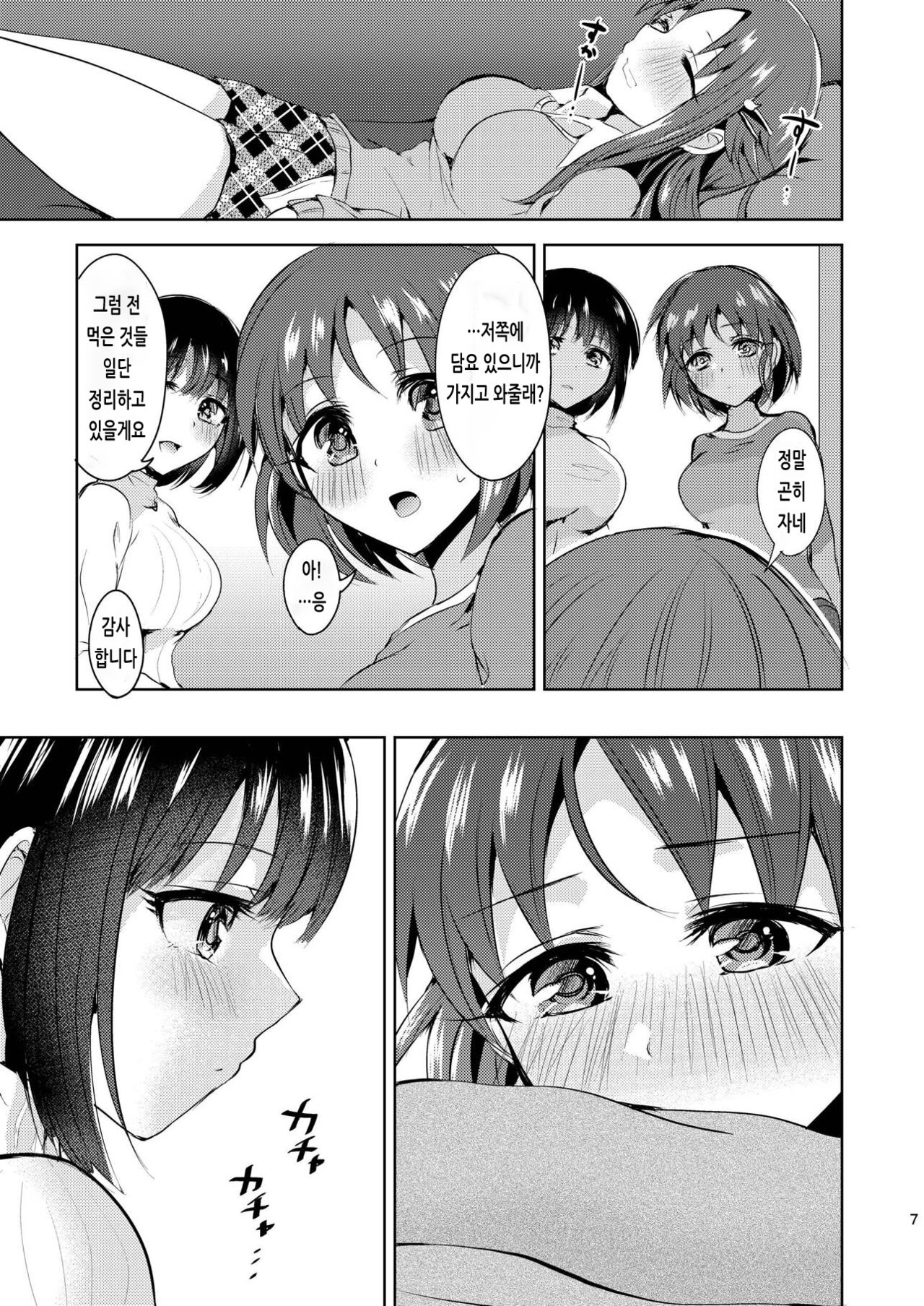 Kaiun Kaiten | 개운 쾌전 page 6 full
