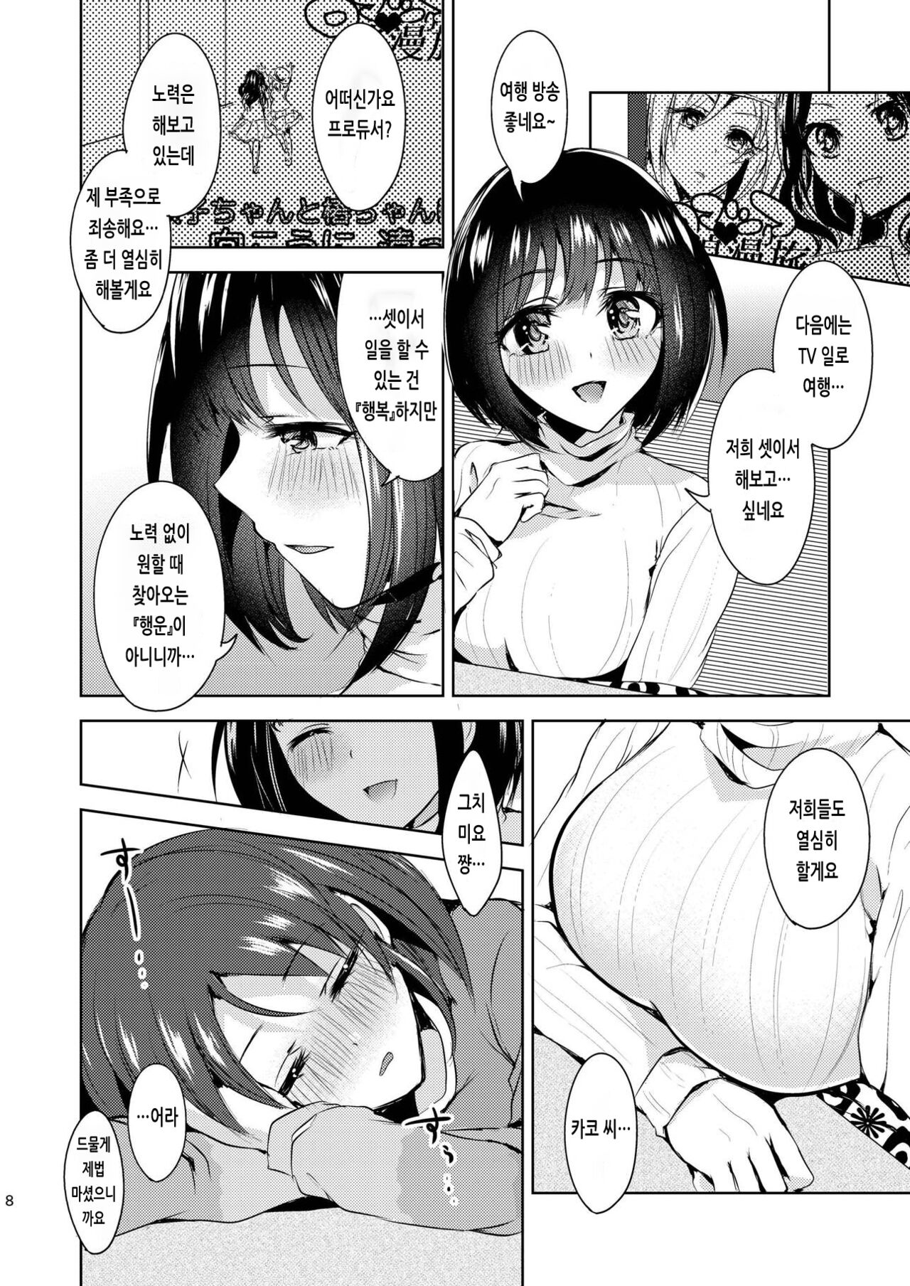 Kaiun Kaiten | 개운 쾌전 page 7 full