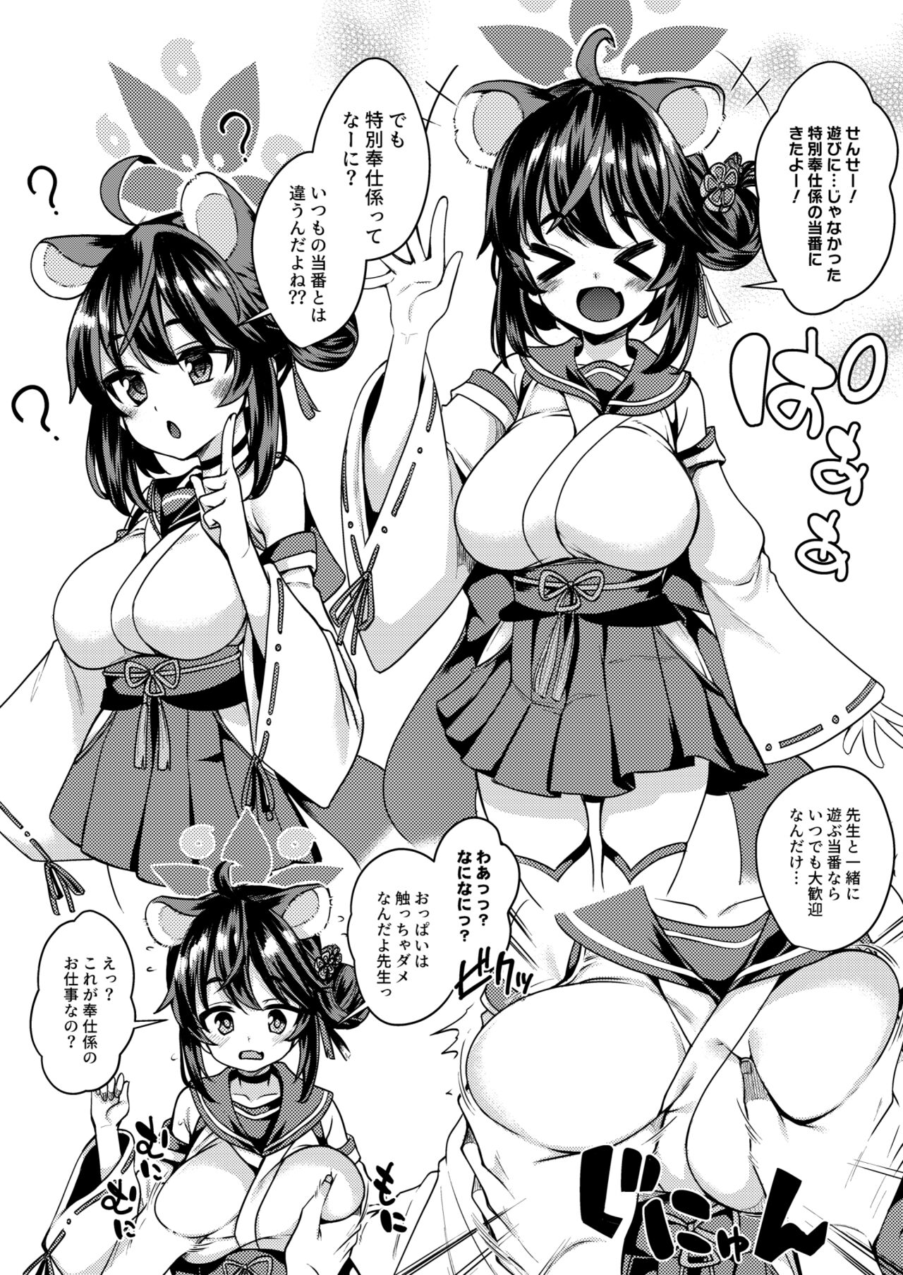 ブルアカのカエデえっちマンガ page 1 full