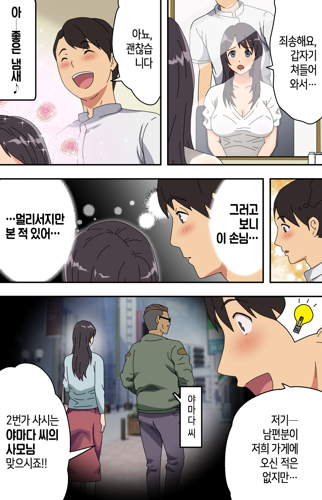 Jimi na Tokoya ni Yattekita Wakazuma? to Usugurai Tennai de...│수수한 이발소에 찾아온 새댁?과 어두운 점내에서… page 10 full