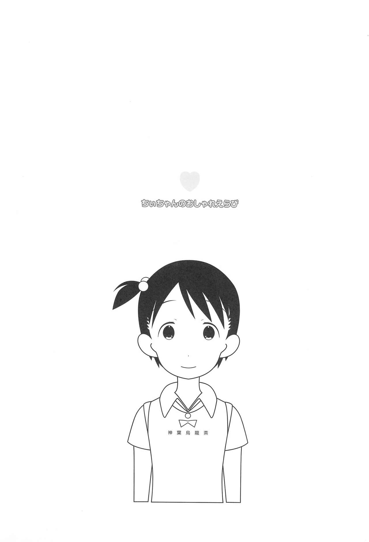 Chii-chan no Oshare Erabi page 3 full