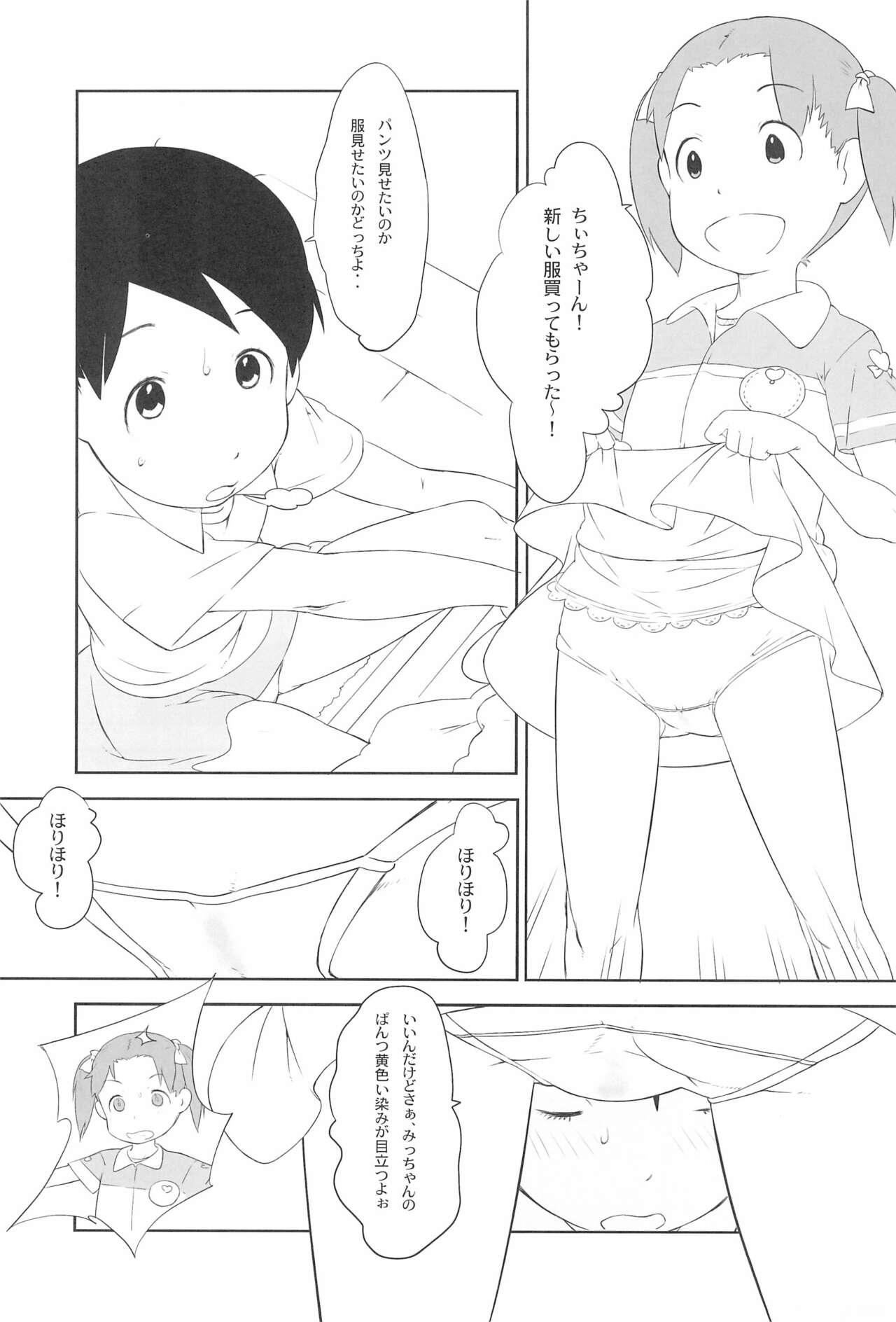 Chii-chan no Oshare Erabi page 7 full