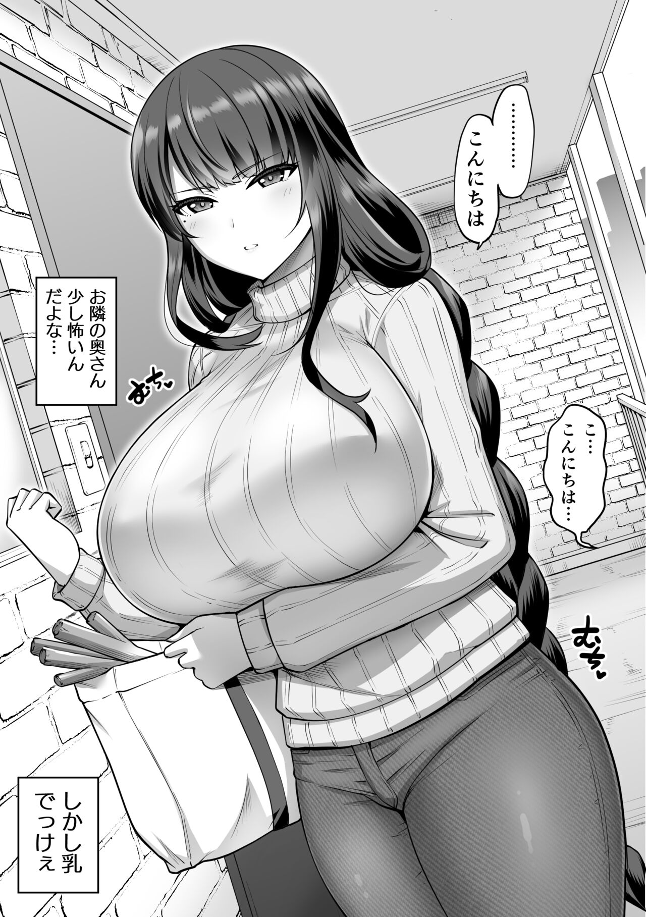 壁の薄いアパートの隣室に人妻雷電将軍が引っ越してきた page 1 full