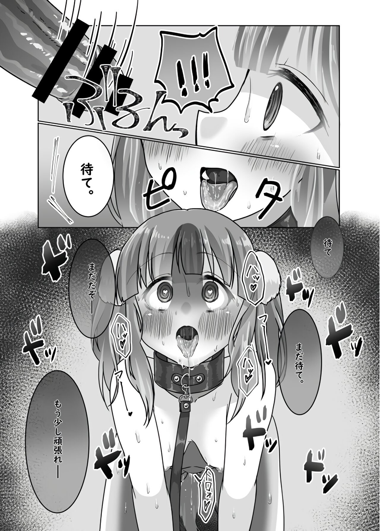 Inu Chieri to Yoru no Osanpo page 8 full