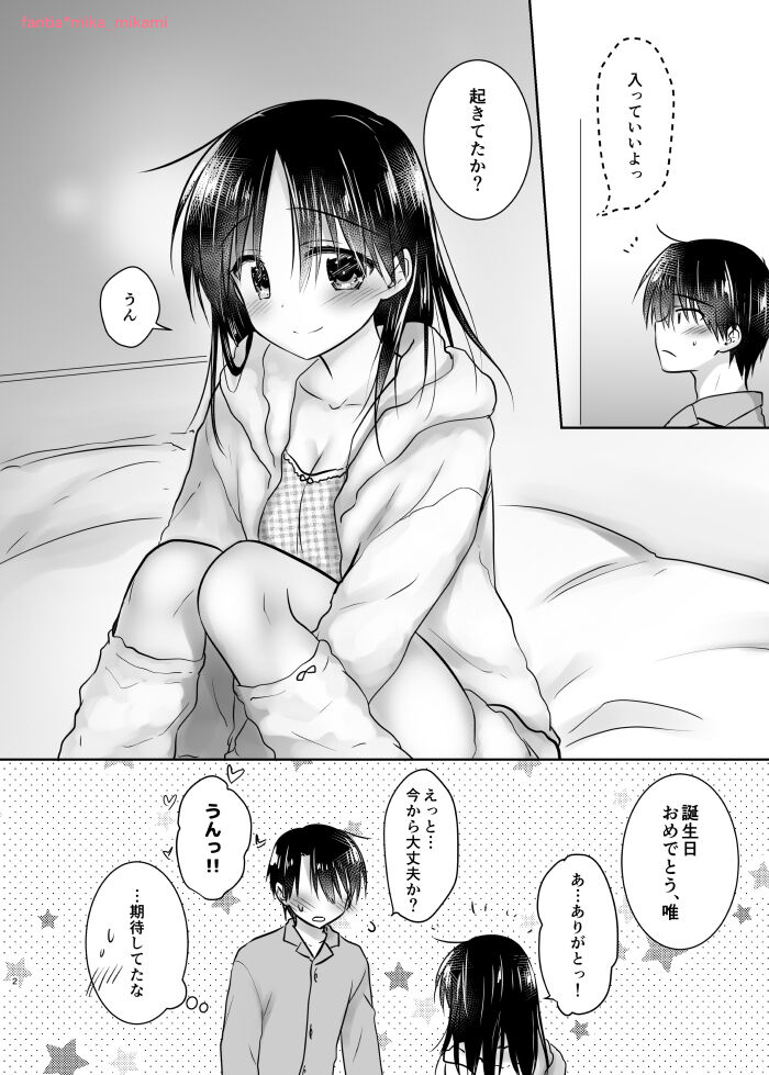Oiwai Sex 2 ~imouto no tanjyobi~ page 3 full