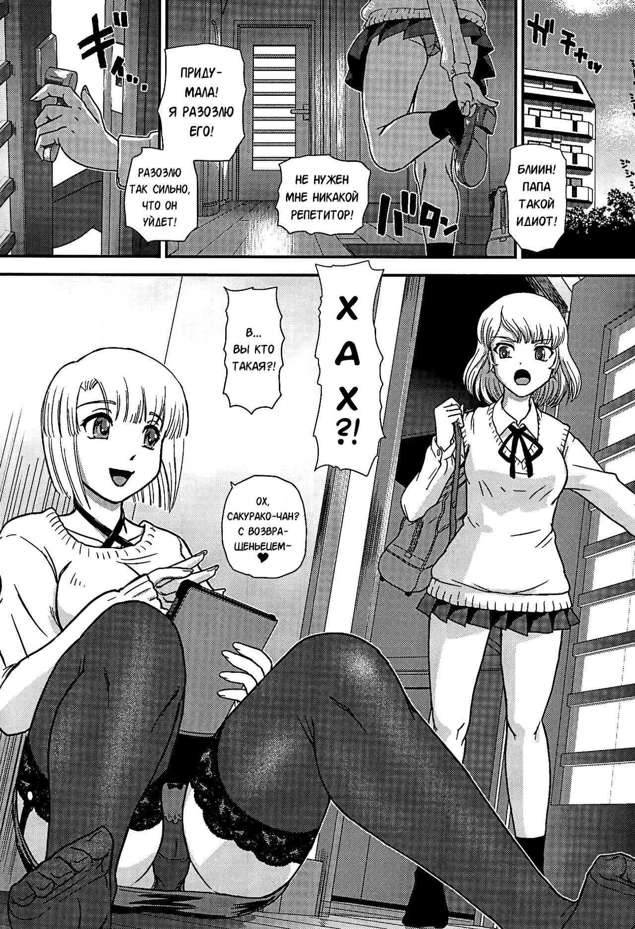 Phallic Girls 4 page 3 full