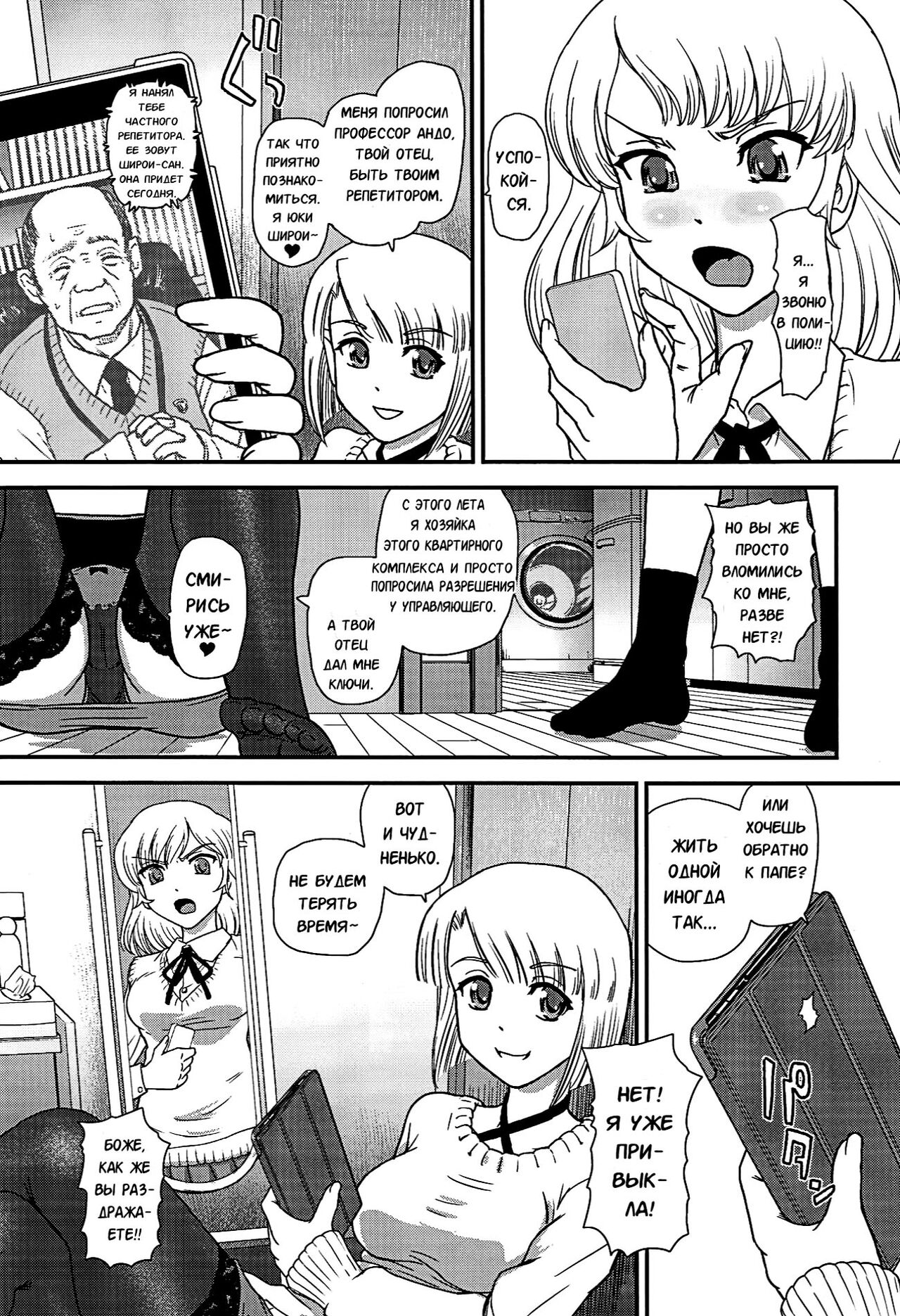 Phallic Girls 4 page 4 full