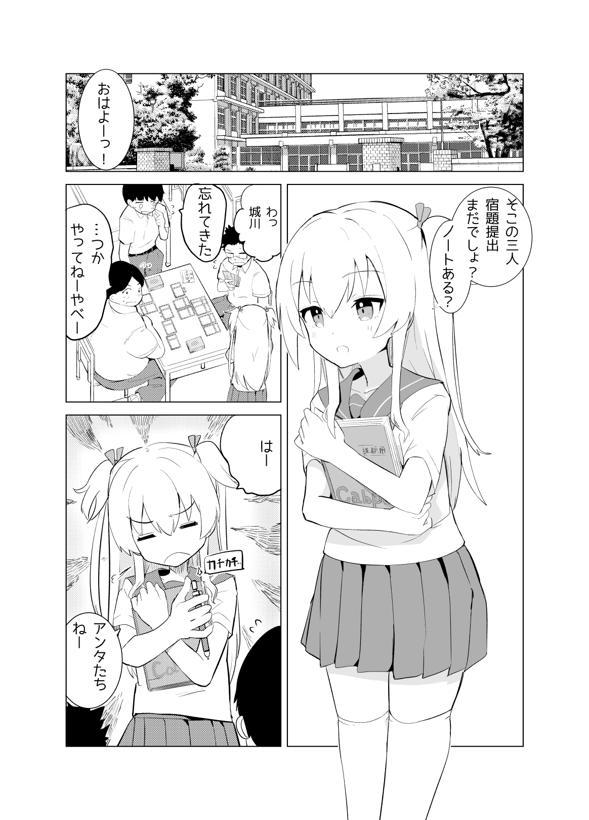 S.S.S.di Sono 1&amp;2 page 3 full