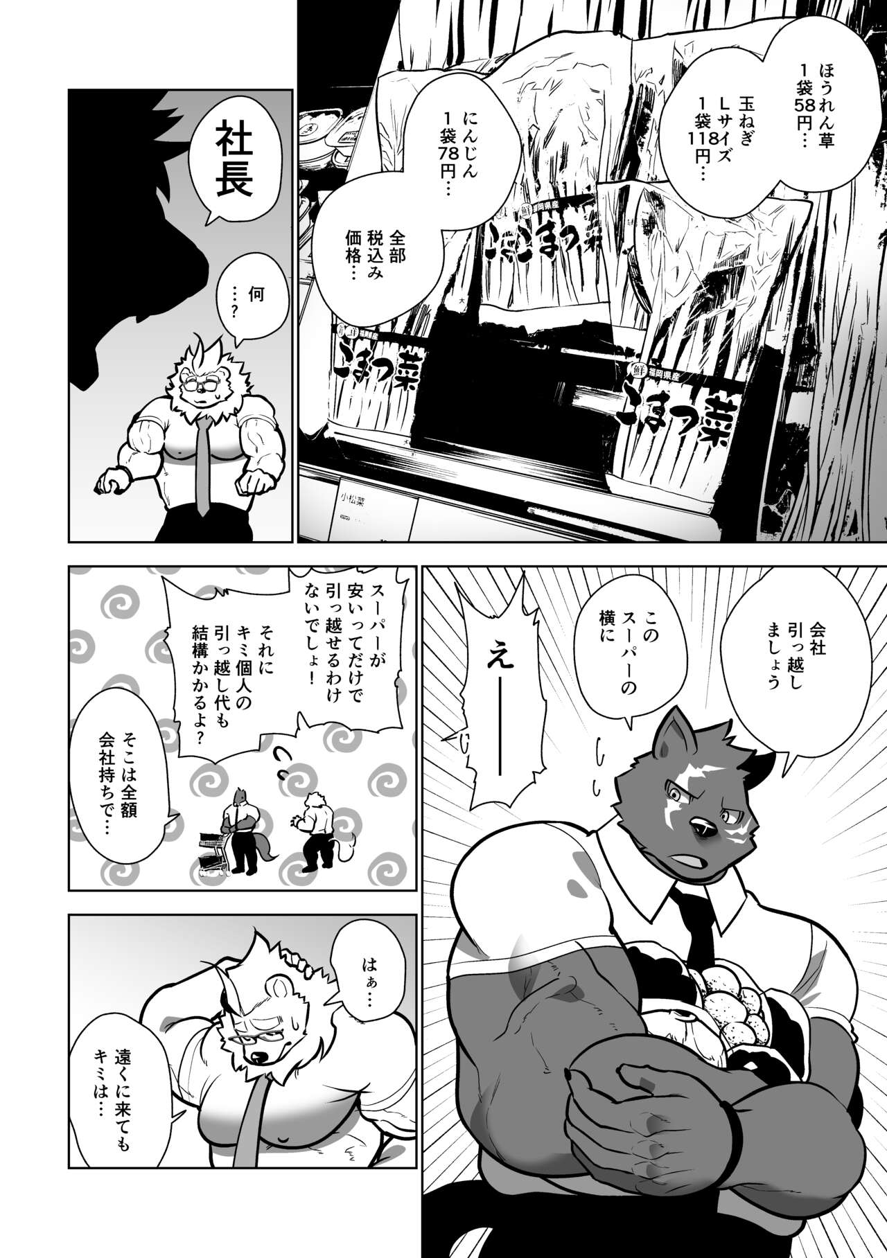 Beast Work page 6 full