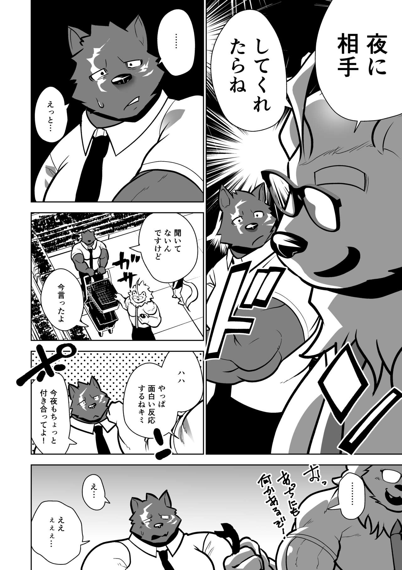 Beast Work page 8 full