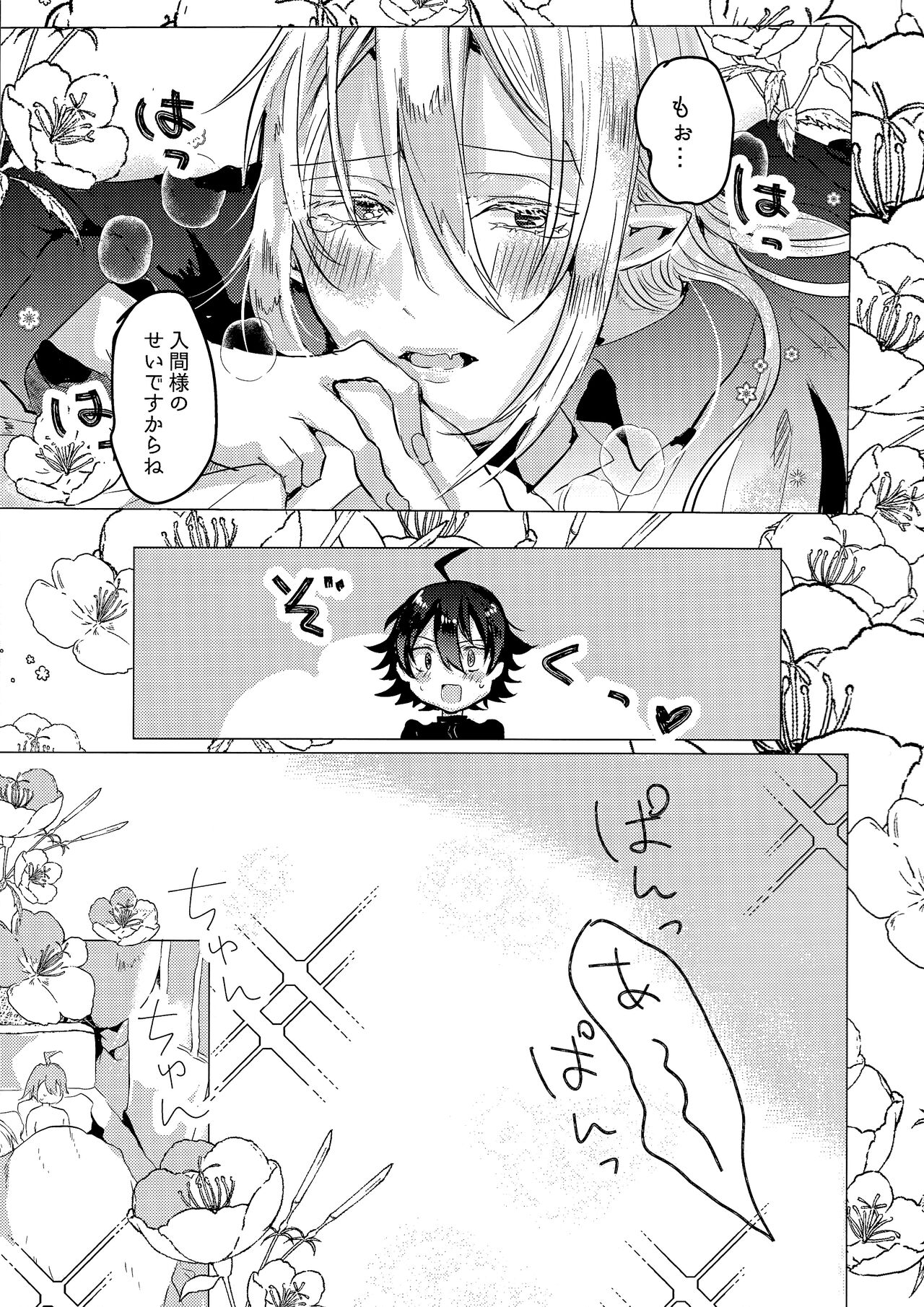Moshimo no hanashi page 10 full