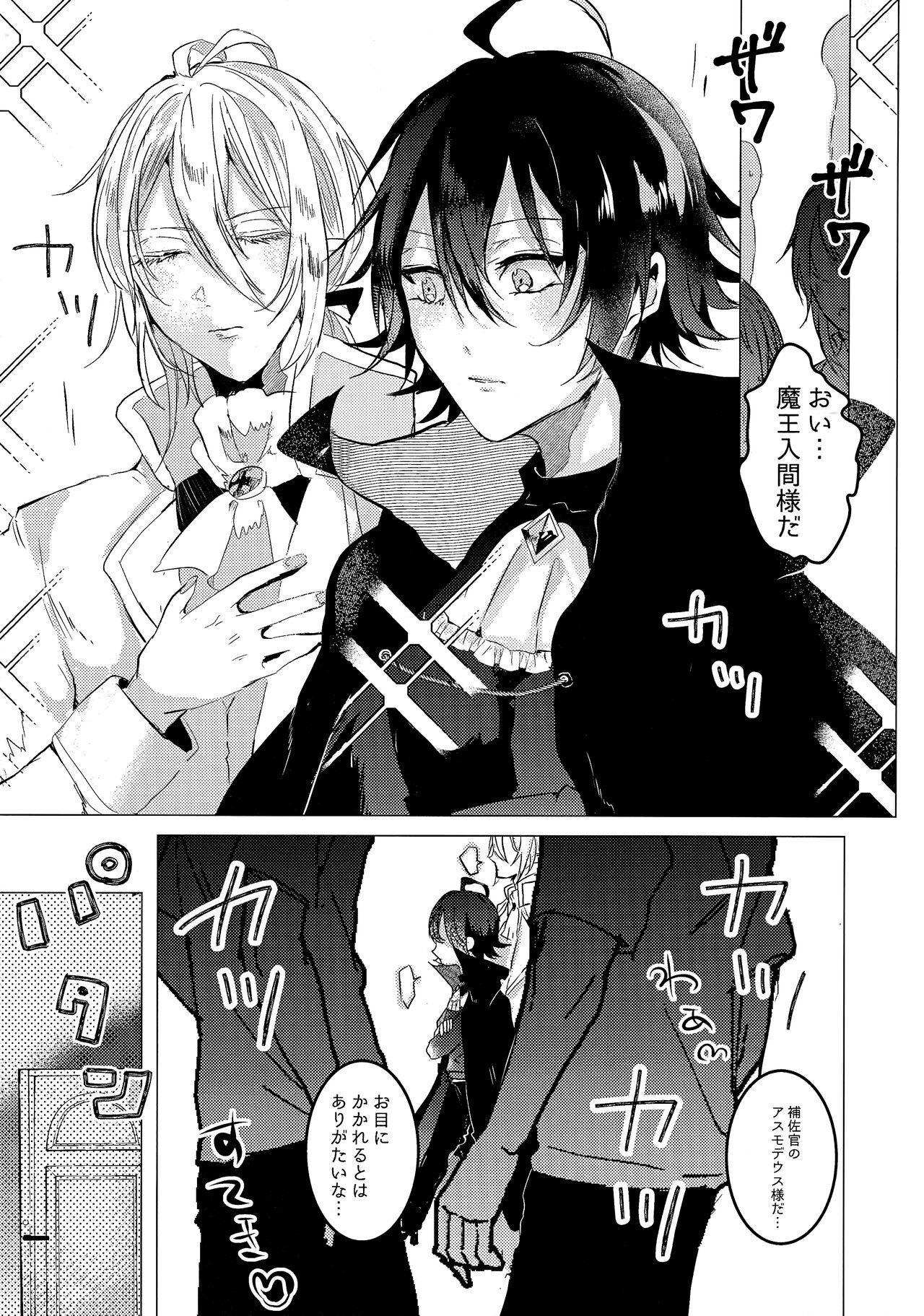 Moshimo no hanashi page 2 full