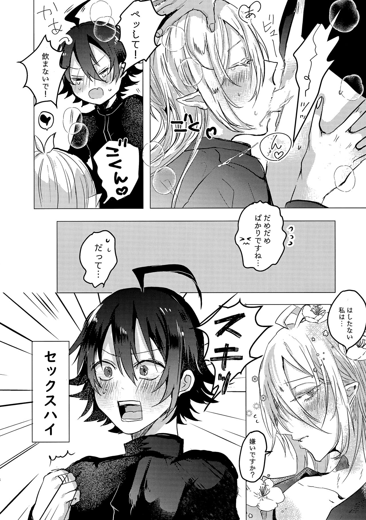 Moshimo no hanashi page 5 full
