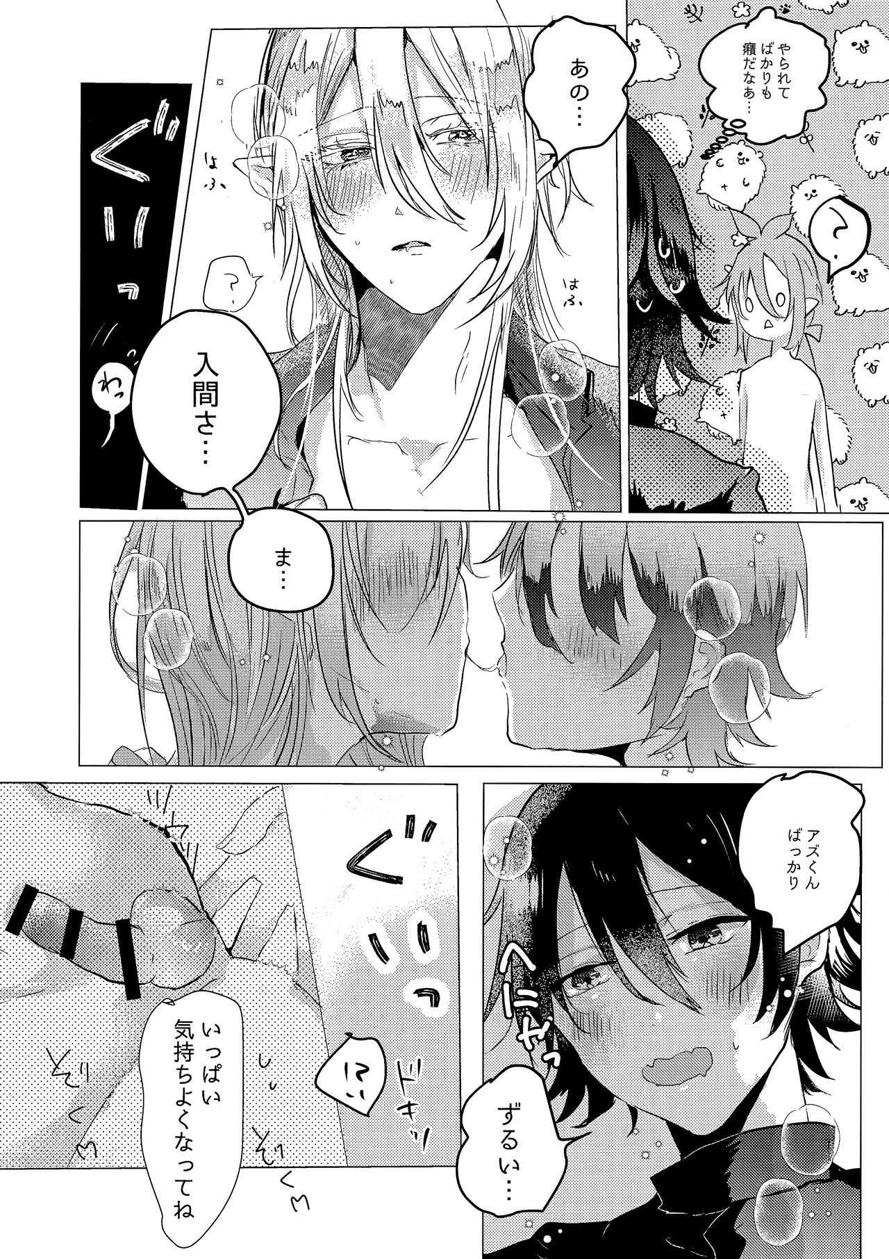 Moshimo no hanashi page 6 full
