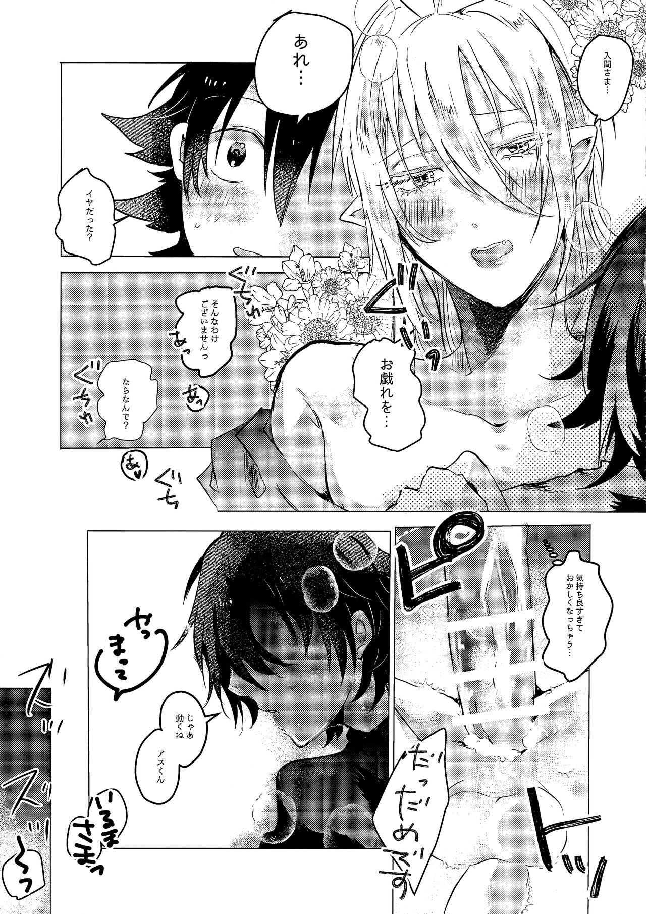 Moshimo no hanashi page 8 full
