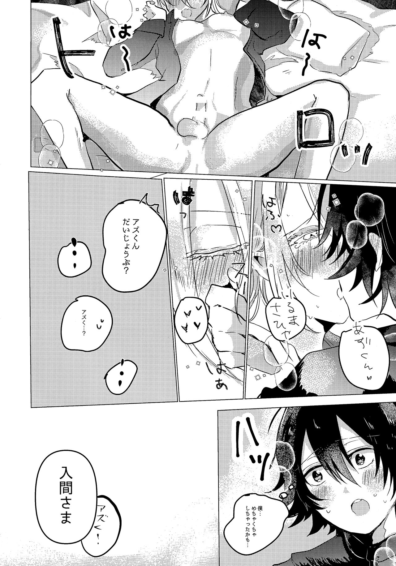 Moshimo no hanashi page 9 full