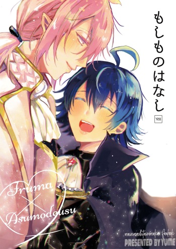 Moshimo no hanashi cover