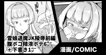 『JK退魔部S3』雪娘退魔JK陵辱 cover