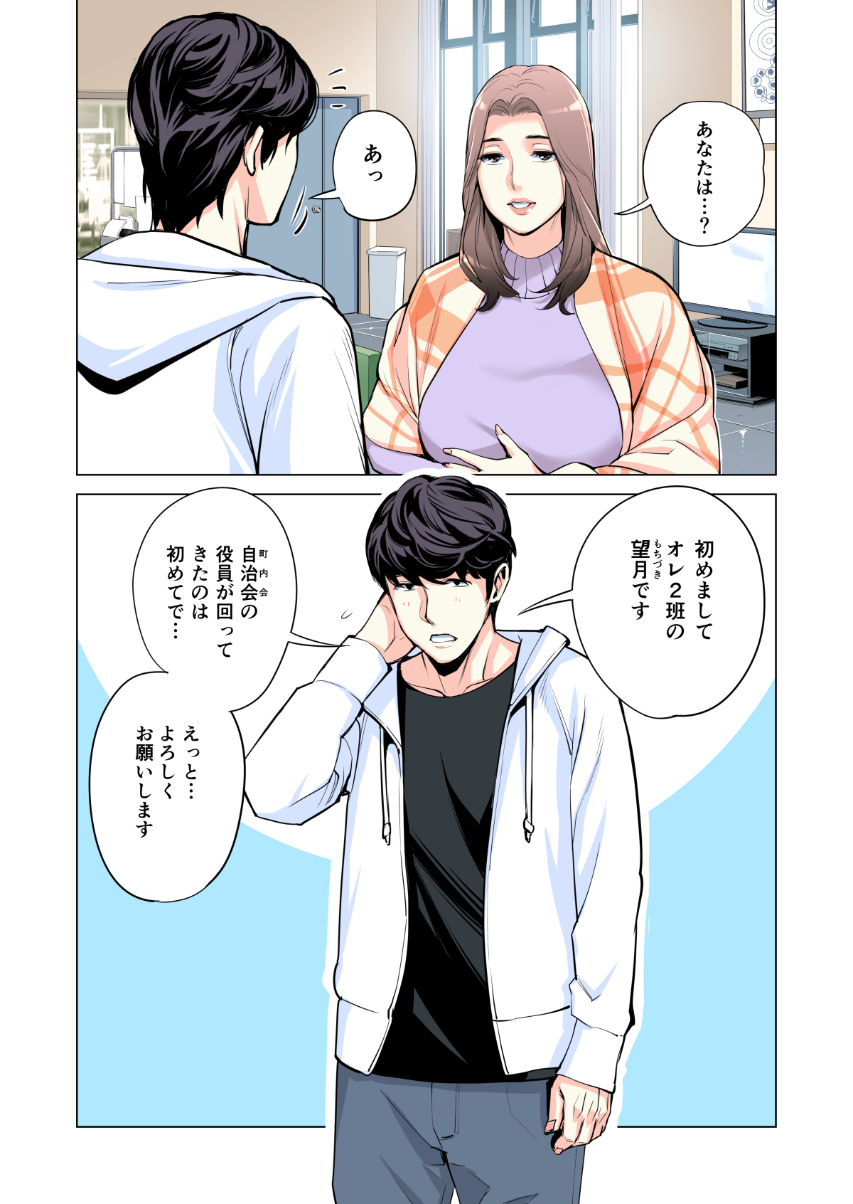 Jichikai no hitodzuma wa totemo Hdeshita. Fuku kaichō Ichinose Mami-hen page 9 full