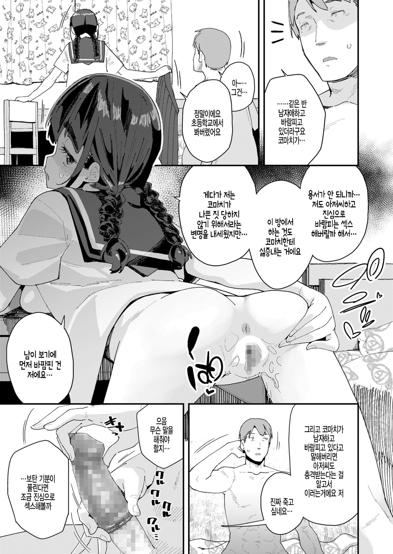 Mitsu to Chou Ch. 3 page 9 full