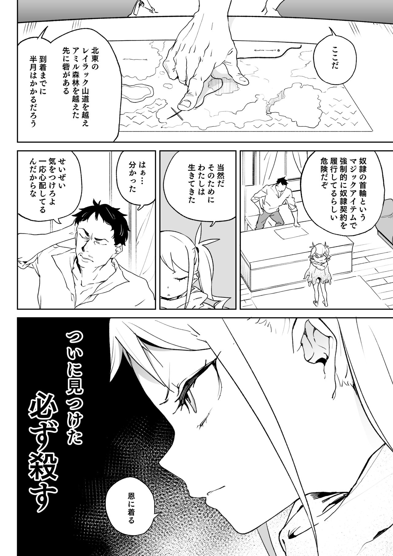Chinpo Kurui Fukushuusha no Matsuro page 9 full