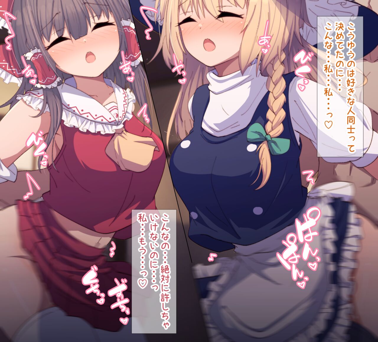 Reimu to Marisa to Ecchi! page 5 full