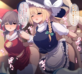 Reimu to Marisa to Ecchi! cover