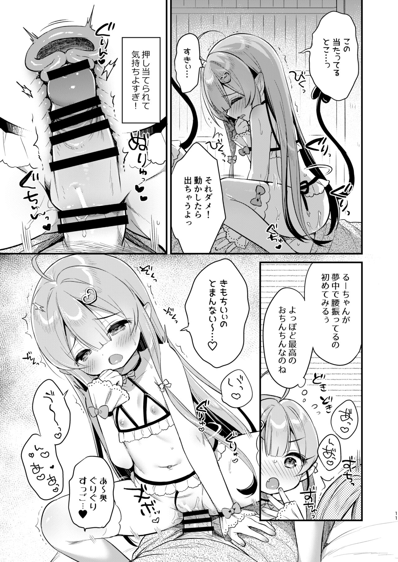 Totsugeki Futago Succubus-chan page 10 full