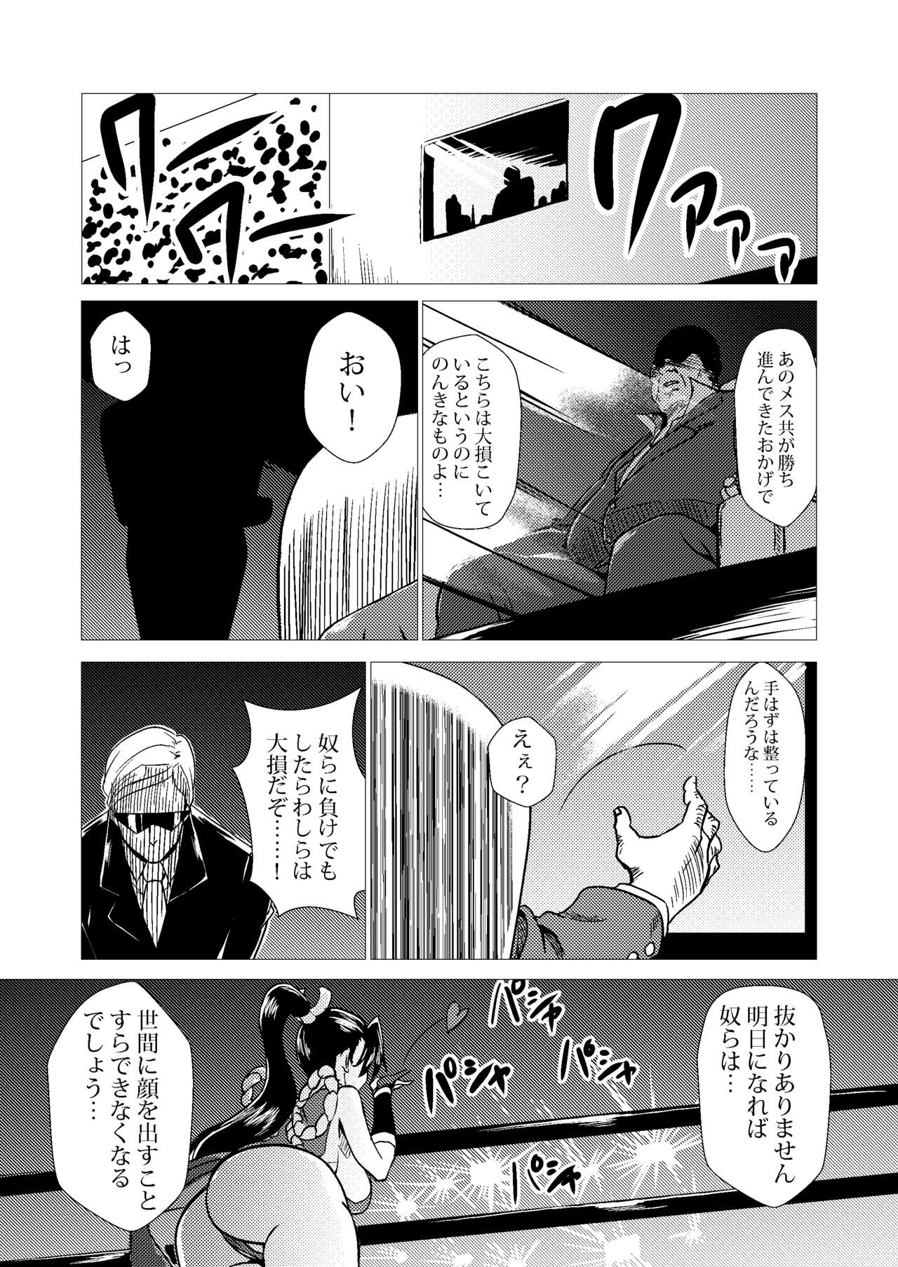 Mai-chan Defeated!! page 5 full