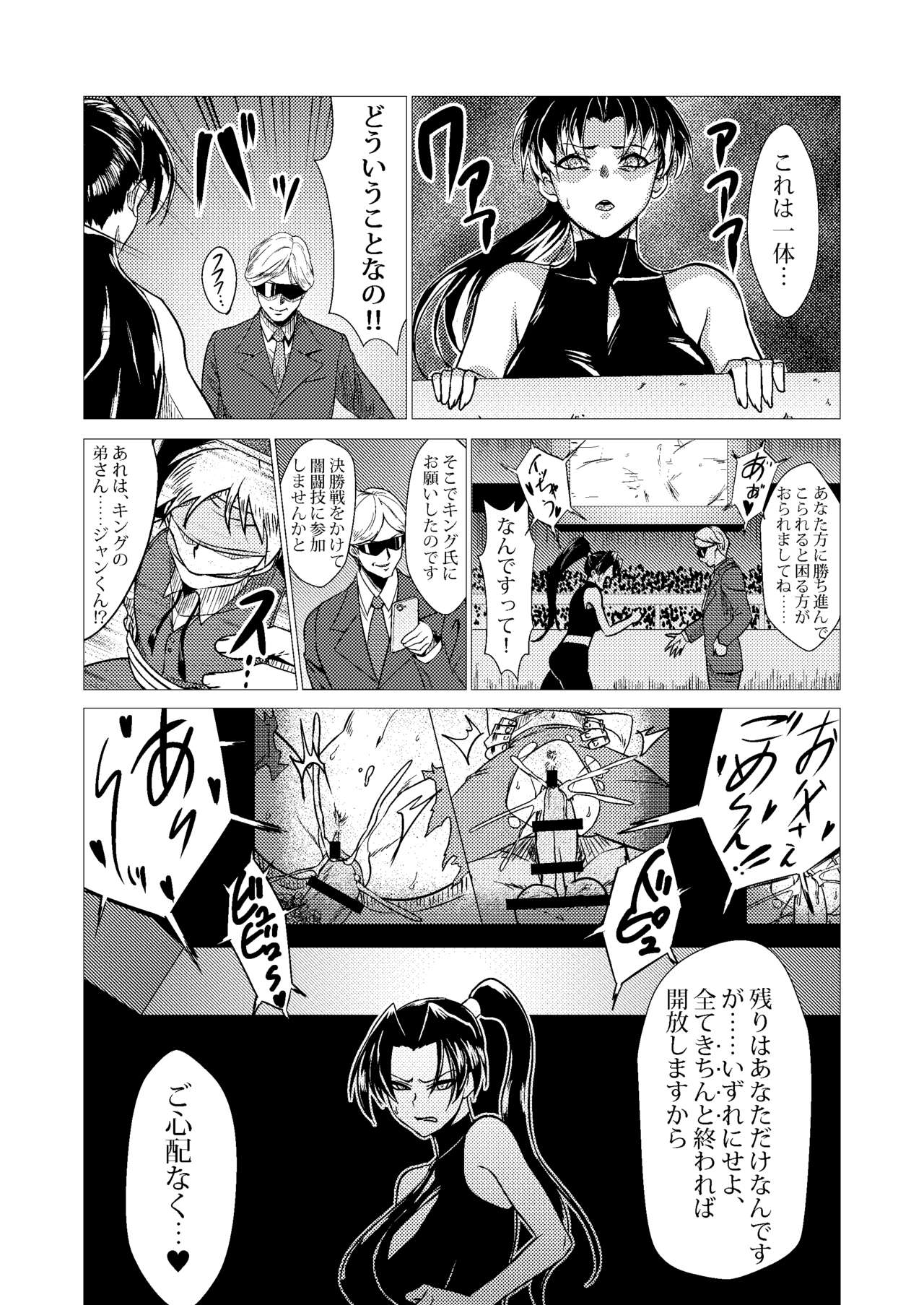 Mai-chan Defeated!! page 8 full