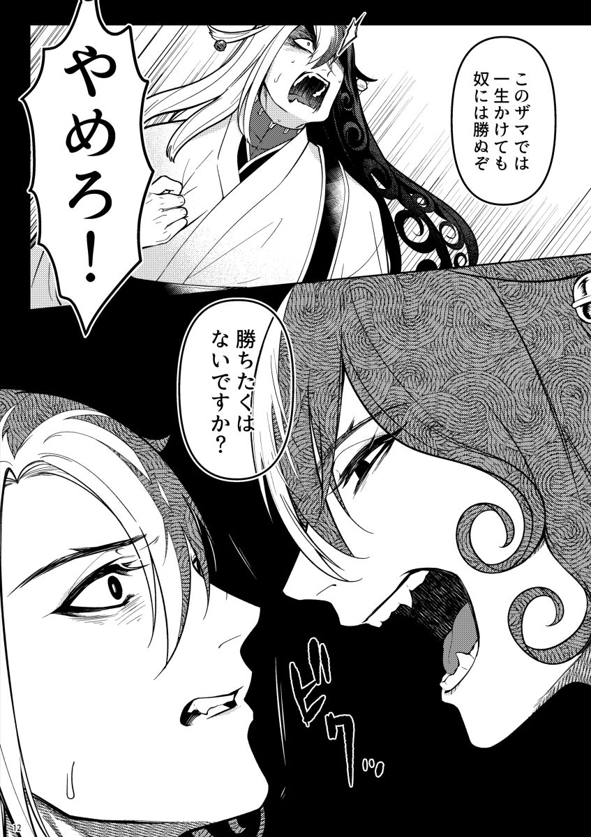 Fall Into A Beast page 10 full