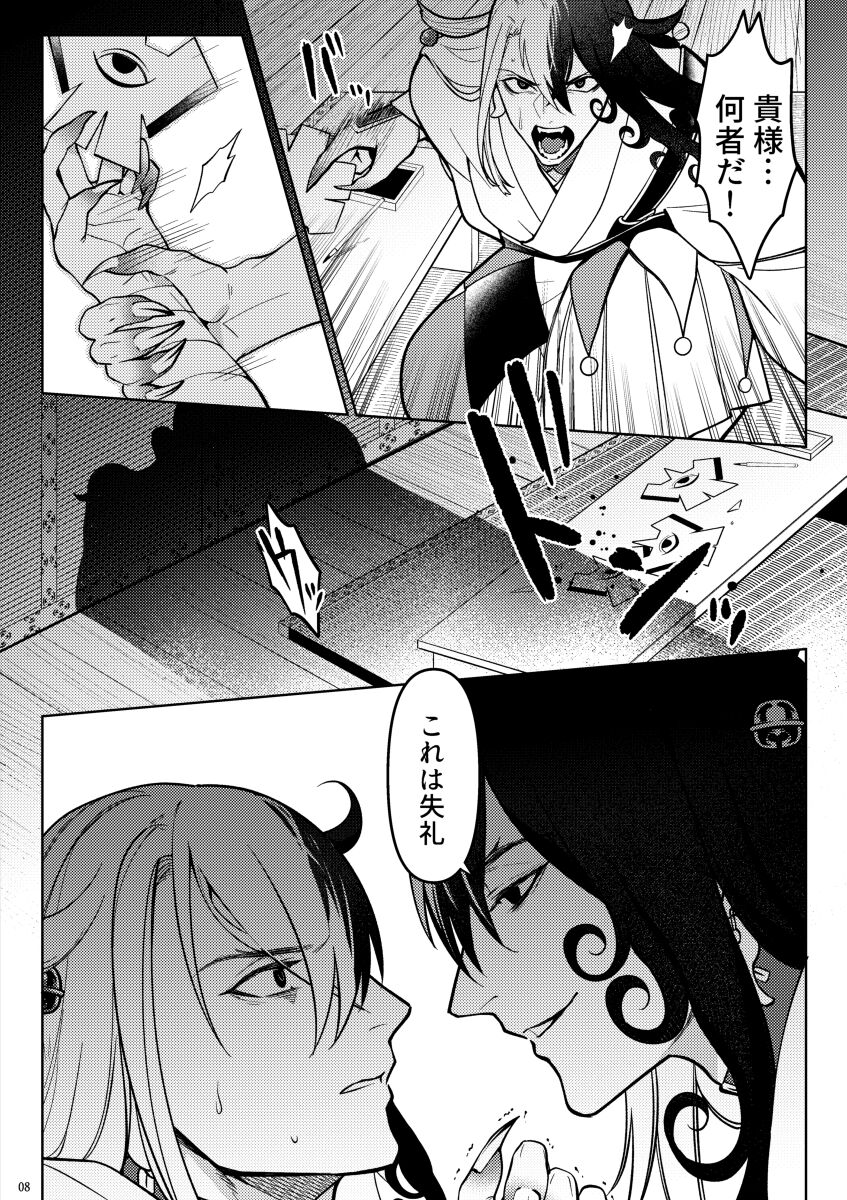 Fall Into A Beast page 6 full