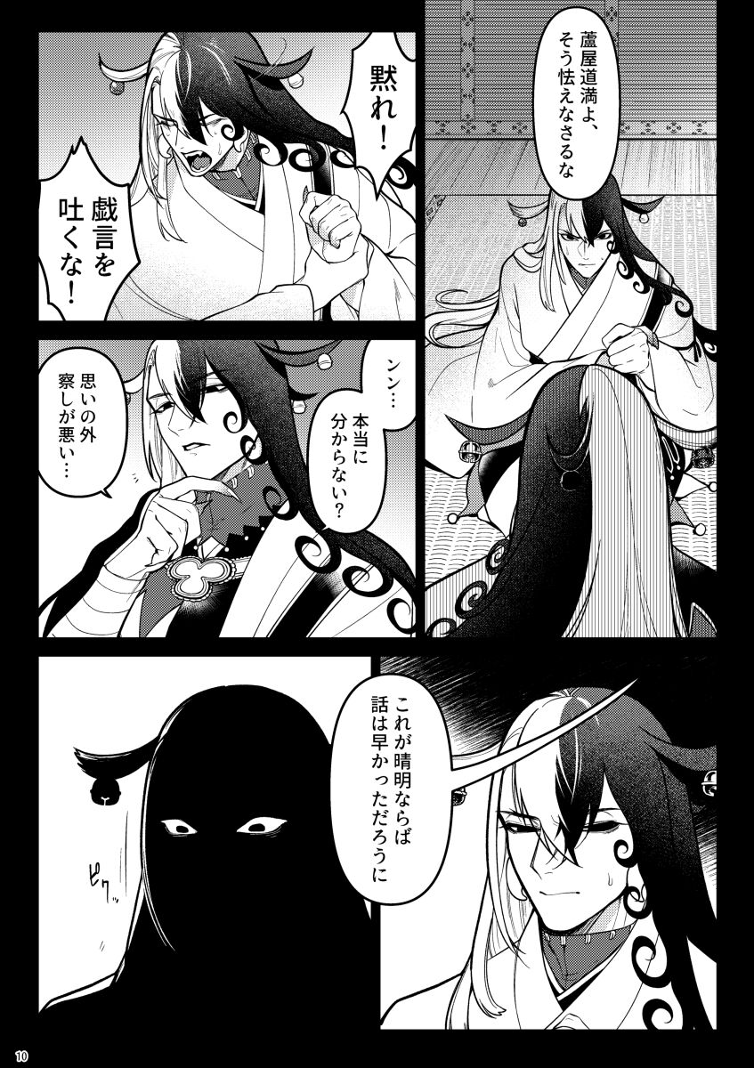 Fall Into A Beast page 8 full