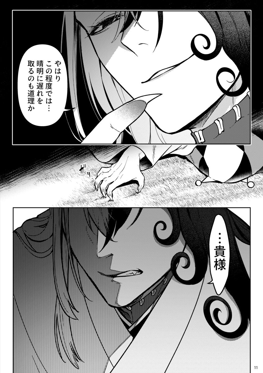 Fall Into A Beast page 9 full