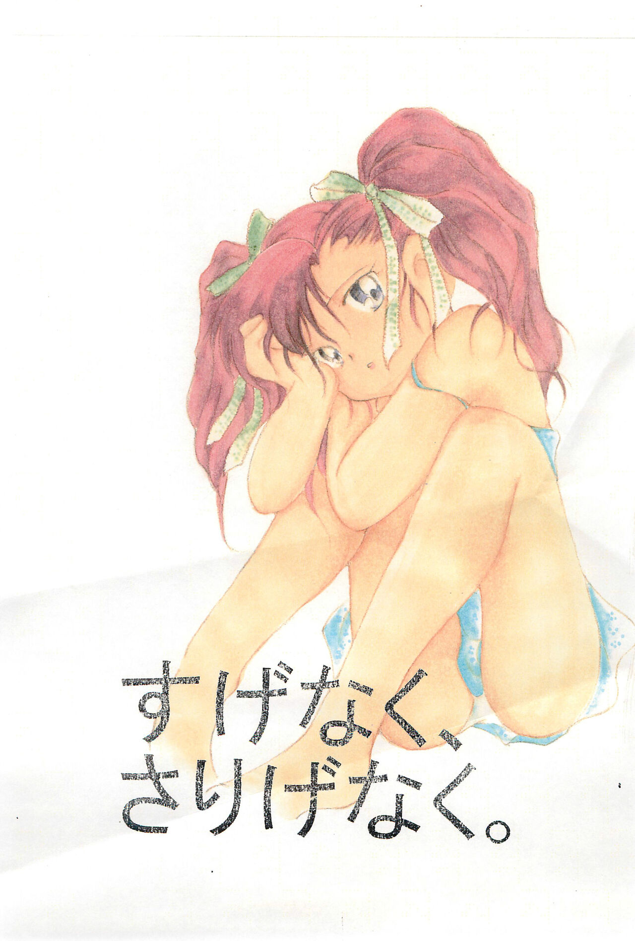 Sugenaku, Sarigenaku. page 5 full