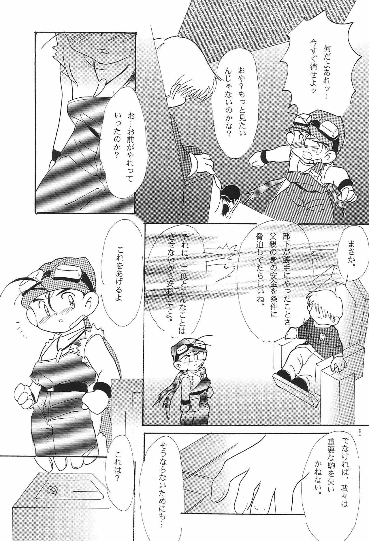 Sugenaku, Sarigenaku. page 9 full