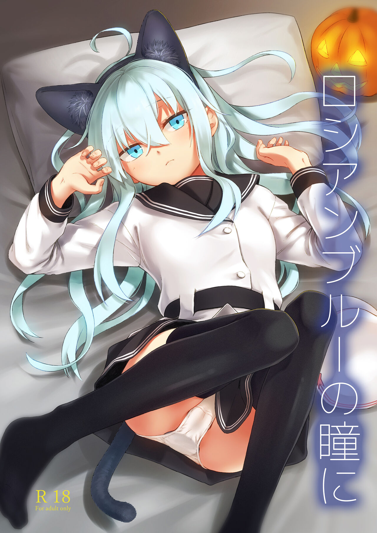 Russian Blue no Hitomi ni page 1 full